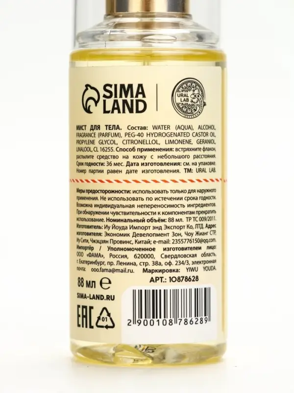 Мист для тела парфюмированный, с ароматом бурбонская ваниль, 88 мл, URAL LAB