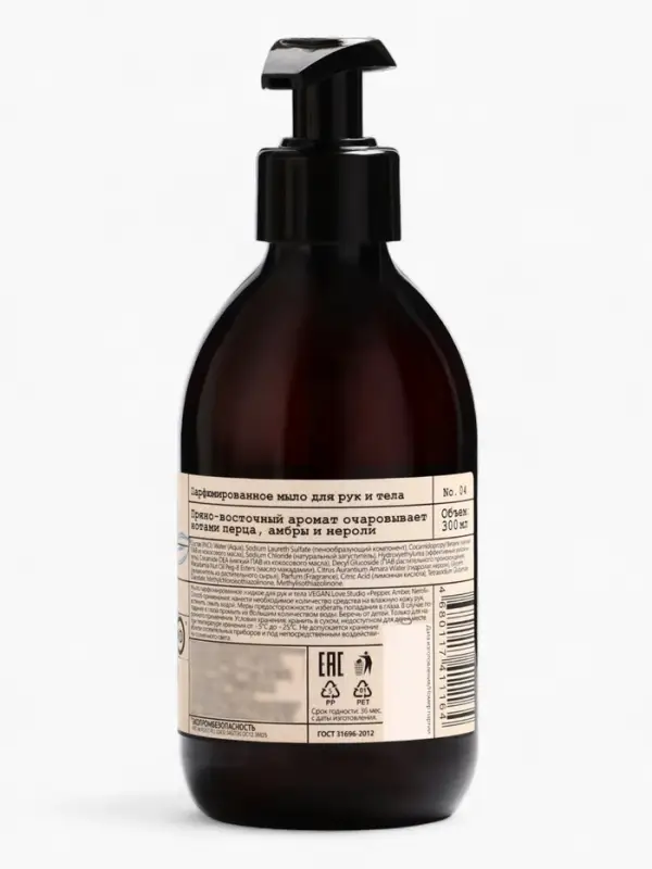 Набор женский VEGAN.Love.Studio   Набор женский VEGAN.Love.Studio  "Pepper, Amber, Neroli": гель для душа 300 мл + мыло для рук 300 мл