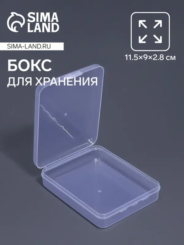 Бокс для хранения мелочей, 11.5&times;9&times;2.8 см, прозрачный