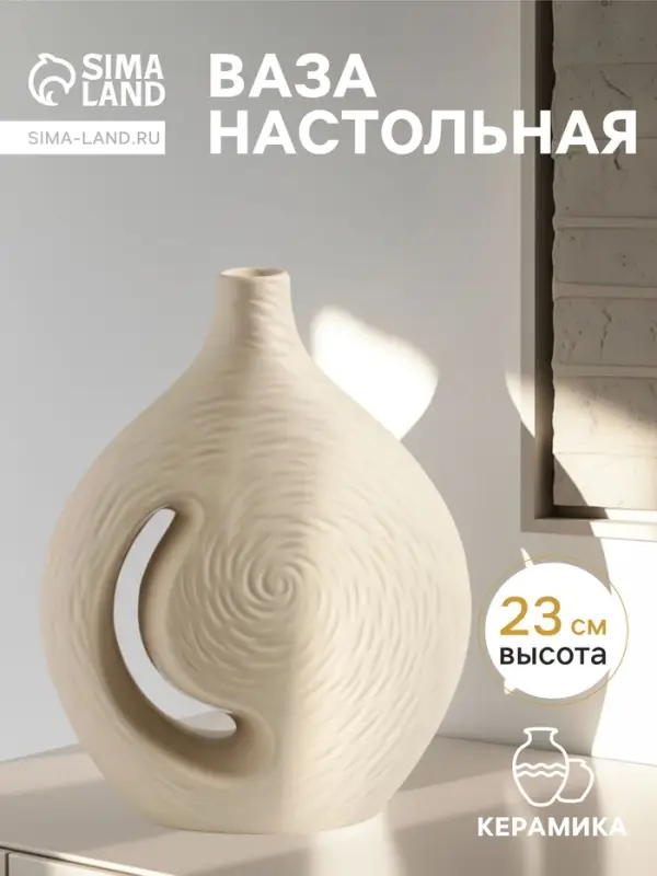 Ваза для цветов &laquo;Невада&raquo;, 23&times;16.5 см, керамика, бежевая