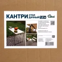 Стол садовый &laquo;Кантри&raquo;, 120&times;76&times;70.5 см, деревянный, для дачи