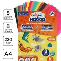Набор А4 Calligrata, 8 листов, 8 цветов, немелованный картон и 8 листов, 8 цветов двухсторонняя бумага, в папке