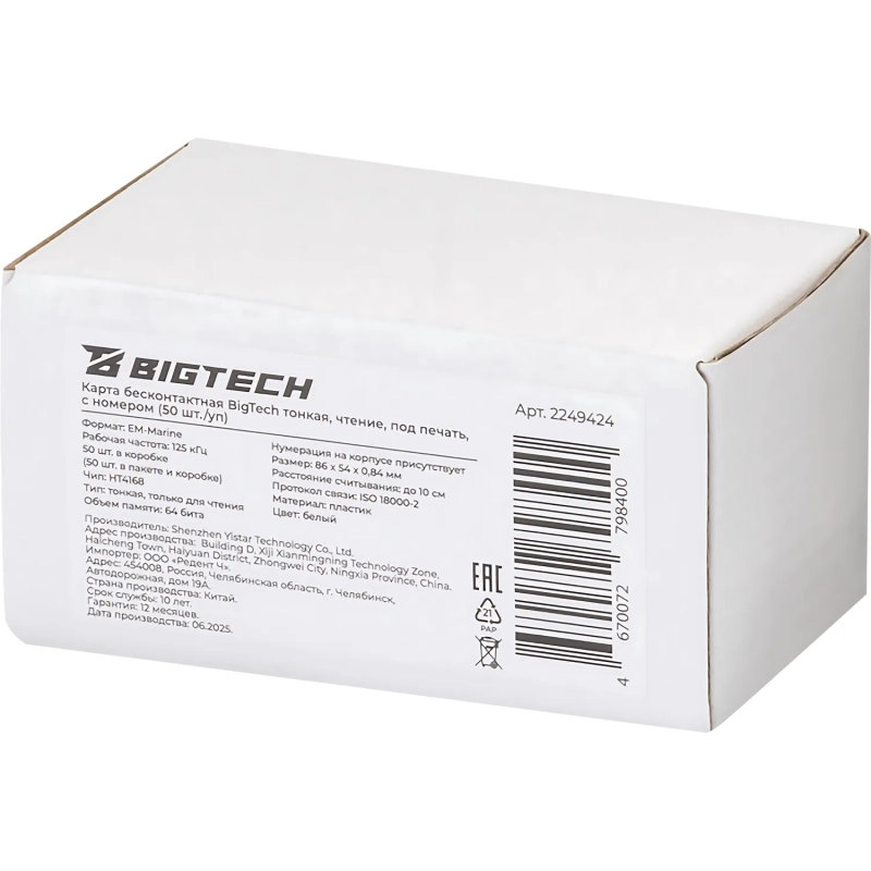 Карта Bigtech EM-Marine чтение 0.8 с номером, печать (50 шт)