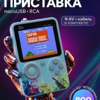 Игровая приставка G5, с геймпадом, AV кабель, 8 бит, 800 игр, синяя