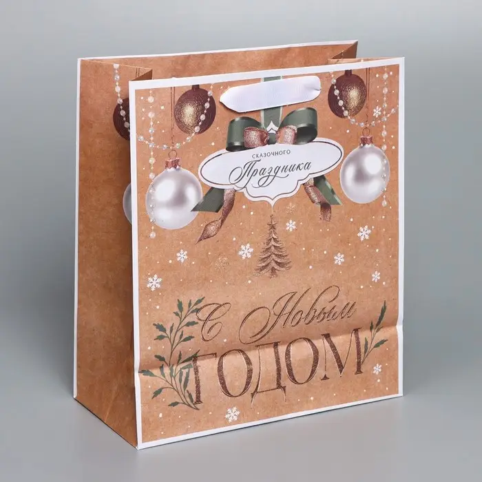 Пакет подарочный новогодний крафтовый «Дарю тебе», ML 23 х 27 х 11.5 см