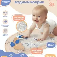 Развивающий водный коврик Крошка Я &laquo;Блёстки&raquo;, 75&times;45 см, бежевый, Крошка Я
