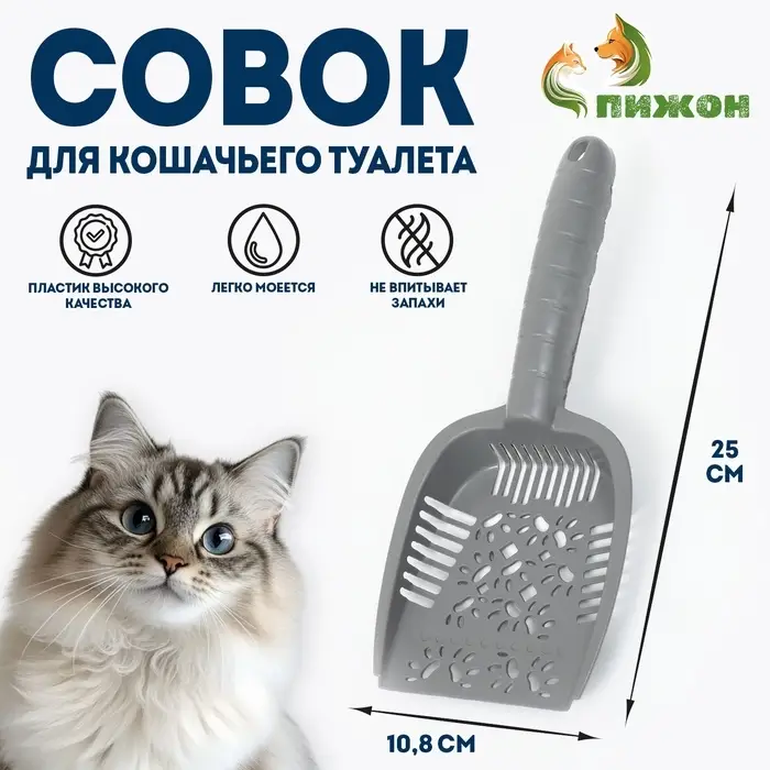Совок для кошачьего туалета, 25&times;10.8&times;3.5 см, пластик, серый