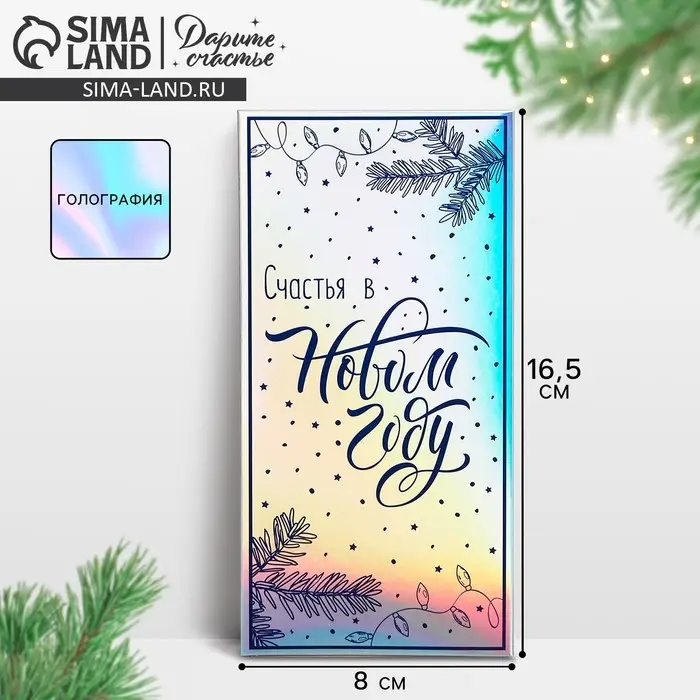 Конверт для денег «Счастья», голография, 16.5 х 8 см Конверт для денег «Счастья», голография, 16.5 х 8 см