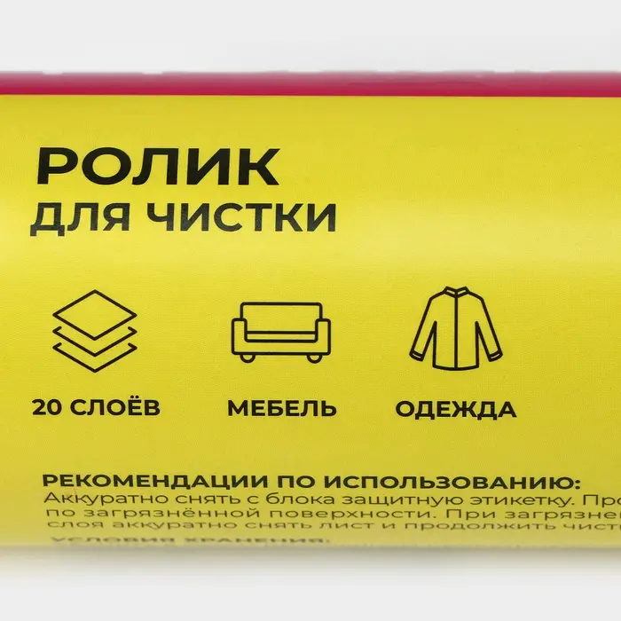 Ролик для чистки одежды Доляна, 20 листов Ролик для чистки одежды Доляна, 20 листов