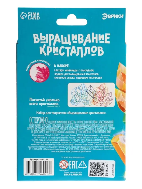 Выращивание кристаллов &laquo;Опыты. Лучистый кристалл&raquo;, цвет малиновый