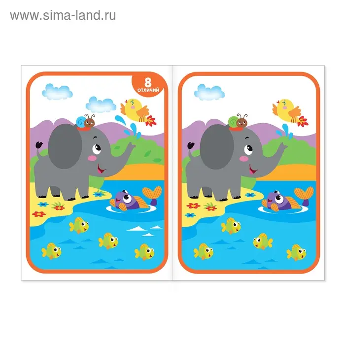 Книга &laquo;Найди отличия: 3-й уровень&raquo;, 3 года, 12 стр.