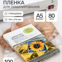 Пленка для ламинирования A5, 100 штук, 80 мкм, глянцевая, 154&times;216 мм
