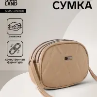 Сумка женская кросс-боди на молнии, 19&times;7&times;15 см, со стёжкой, бежевая