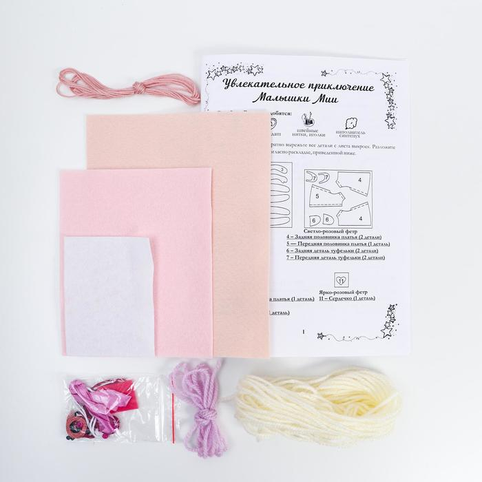 Набор для создания куклы из фетра «Малышка Мия» серия «Подружки» Набор для создания куклы из фетра «Малышка Мия» серия «Подружки»