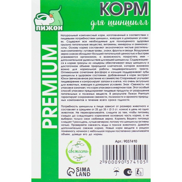 Корм Корм "Пижон Премиум" для шиншилл, 400 г