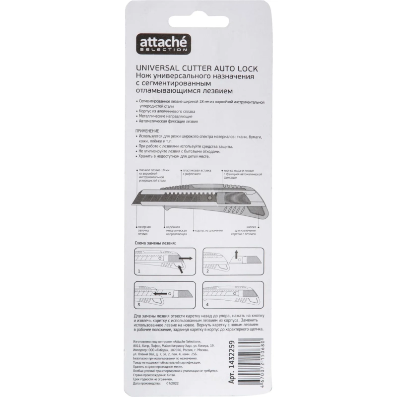 Нож универсальный Attache Selection 18мм,метал.напр.,алюм.корпус,Auto lock