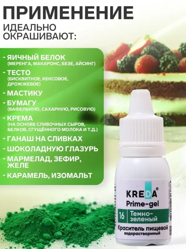 Краситель пищевой Prime-gel водорастворимый, тёмно-зелёный, 10 мл