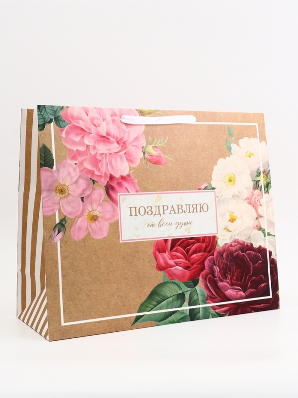 Пакет подарочный горизонтальный "Поздравляю от всей души", 49 × 40 × 19 см