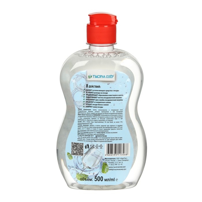 Ополаскиватель для посудомоечных машин Тысяча Озёр, 500 мл Ополаскиватель для посудомоечных машин Тысяча Озёр, 500 мл