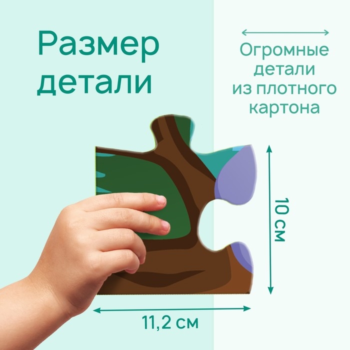 Напольный пазл «Обитетели саванны», 48 деталей Напольный пазл «Обитетели саванны», 48 деталей