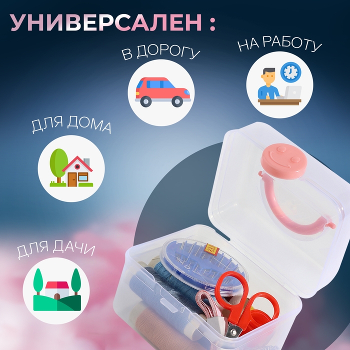 Швейный набор, 31 предмет, в пластиковом контейнере, 7 × 8,5 см, цвет МИКС Швейный набор, 31 предмет, в пластиковом контейнере, 7 × 8,5 см, цвет МИКС