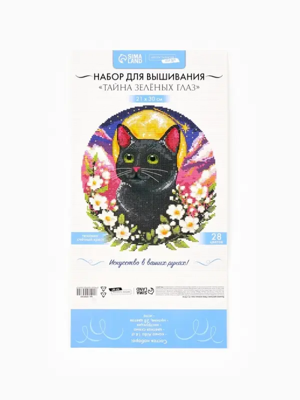 Вышивка крестиком &laquo;Тайна зеленых глаз&raquo;, 21&times;30 см