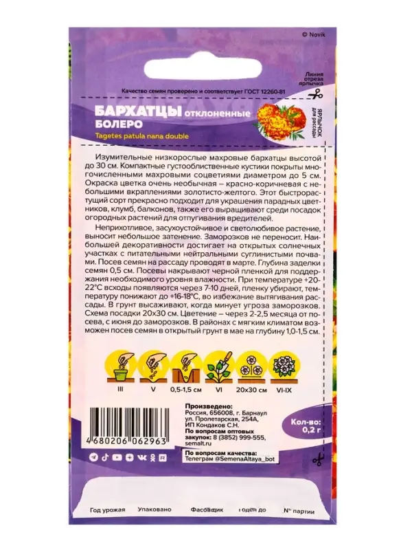 Семена цветов Бархатцы &laquo;Болеро&raquo; махровые, 0.2 г