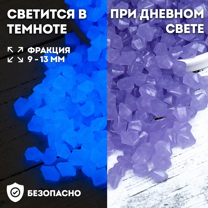 Декоративная крошка для аквариума, светятся в темноте, 9 - 13 мм, 500 г, фиолетовая Декоративная крошка для аквариума, светятся в темноте, 9 - 13 мм, 500 г, фиолетовая