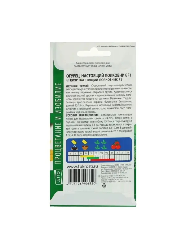 Набор семян Огурец Настоящий полковник F1, ранний, партенокарпический, 5 шт.