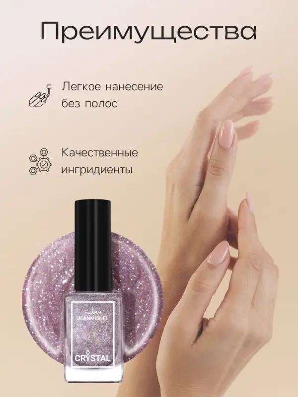 Лак для ногтей с эффектом голографии 3D частиц Jeanmishel, CRYSTAL, тон 710, 6 мл