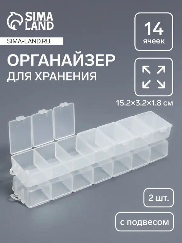 Органайзер для хранения мелочей, с подвесом, 2 шт., 14 ячеек, 15.2&times;3.2&times;1.8 см, прозрачный