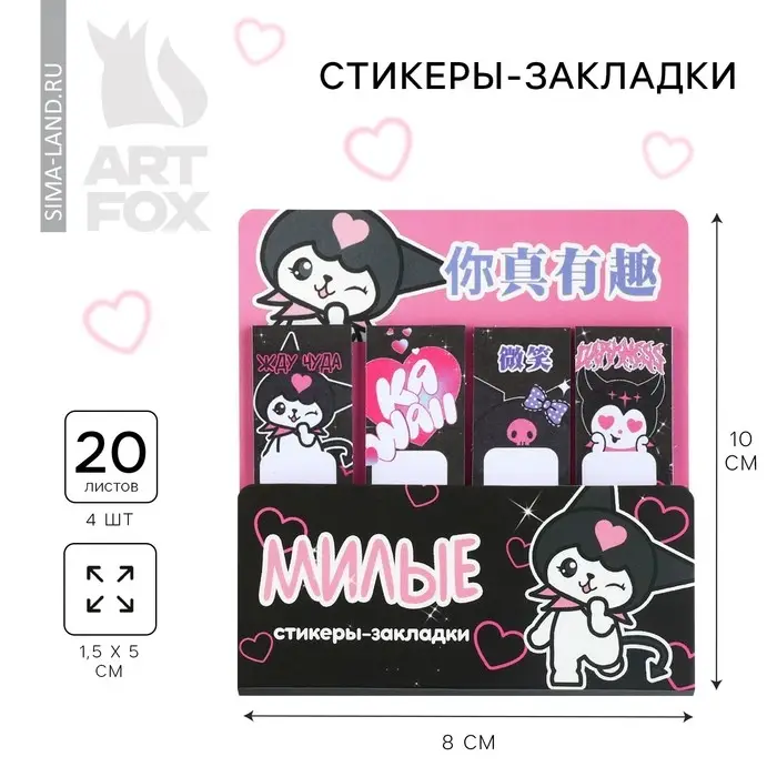 Стикеры закладки 4 шт., по 20 л. «Милые стикеры» Стикеры закладки 4 шт., по 20 л. «Милые стикеры»