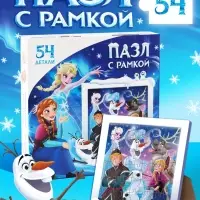Пазл в рамке, 54 детали, Холодное сердце