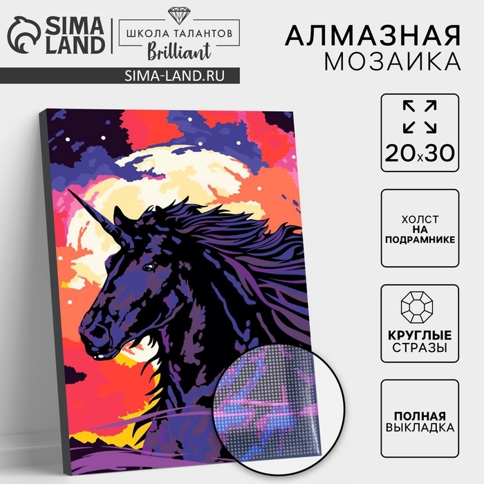 Алмазная мозаика с полным заполнением на подрамнике «Единорог в ночи», 20 × 30 см Алмазная мозаика с полным заполнением на подрамнике «Единорог в ночи», 20 × 30 см