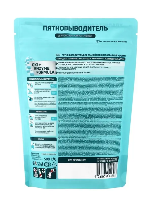 Пятновыводитель LAMM, для тканей, 500 г Пятновыводитель LAMM, для тканей, 500 г