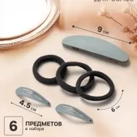 Набор для волос QF &laquo;Авиталь&raquo;, 3 резинки 6 см, заколка - автомат 9 см, 2 заколки 4.5 см, серый