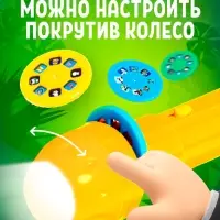 Проектор-фонарик ZABIAKA &laquo;Мир зверей&raquo;, световые эффекты, 3 слайда, 24 картинки, МИКС