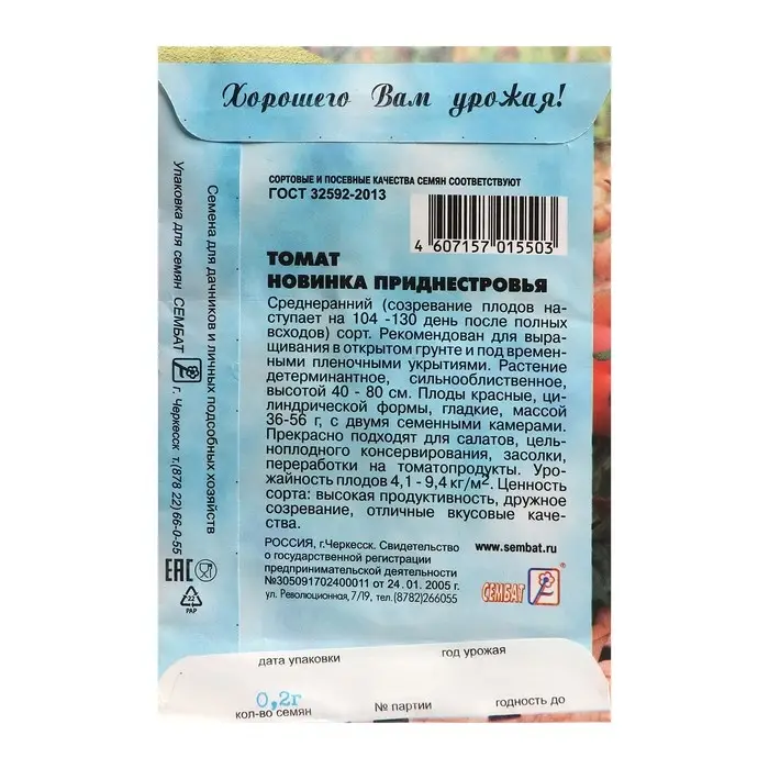 Семена Томат Семена Томат "Новинка Приднестровья", 0,2 г
