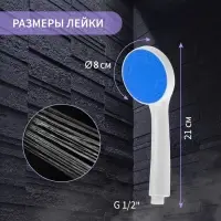 Лейка для душа ZEIN Z0210, 1 режим, пластик, белая, с, сини, вставка