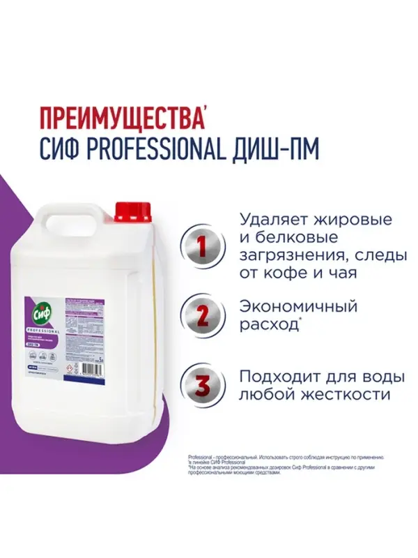 Средство для посудомоечных машин &laquo;СИФ&raquo; профессиональное, щелочной концентрат, 5 л