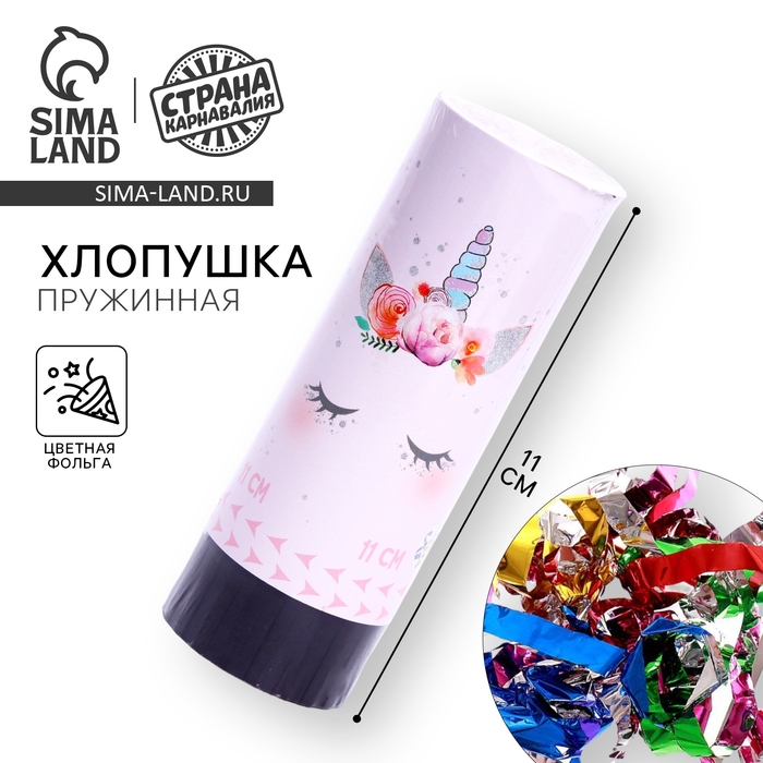 Хлопушка пружинная поворотная «Единорожка», 11 см Хлопушка пружинная поворотная «Единорожка», 11 см