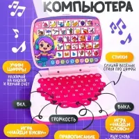 Развивающая детская игрушка &laquo;Умный компьютер&raquo;