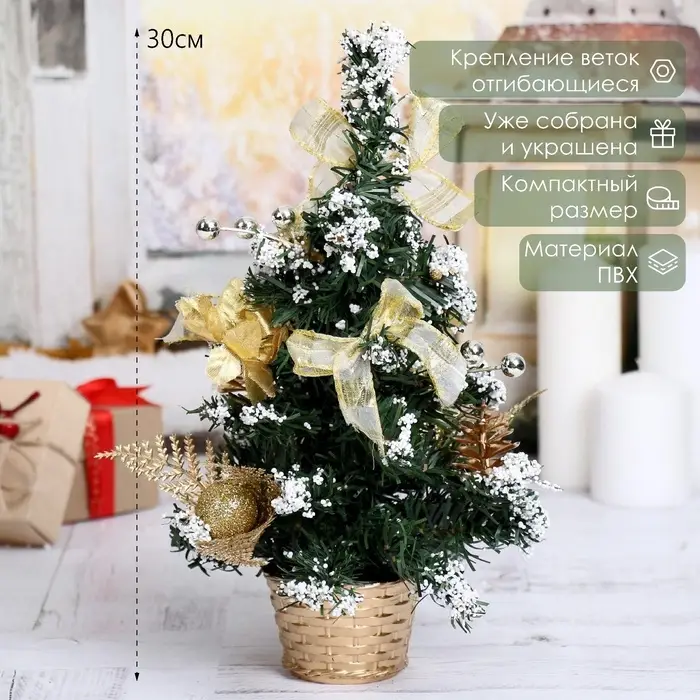 Искусственная ёлка настольная &laquo;Зимнее волшебство. Снег&raquo;, 30 см, золото, ПВХ ветки отгибаются