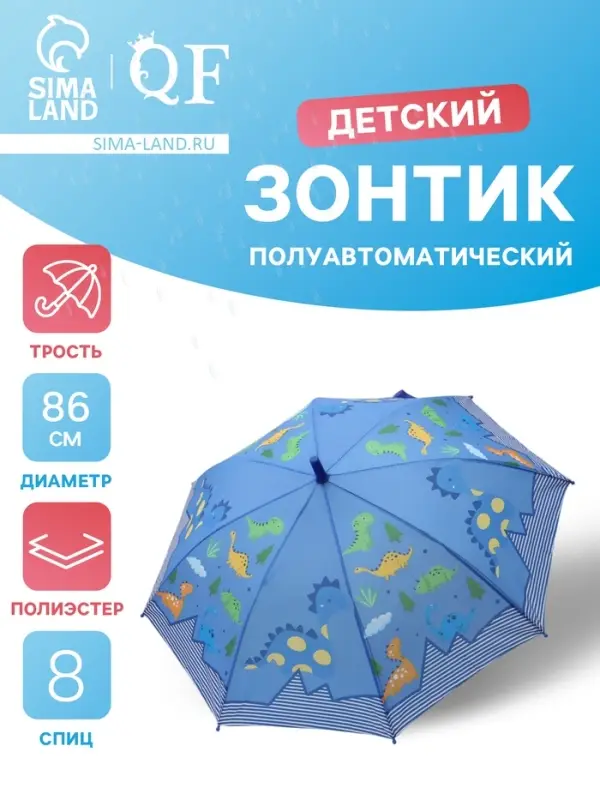 Зонт - трость детский &laquo;Динозаврики&raquo;, полуавтоматический, R=43/50 см, синий