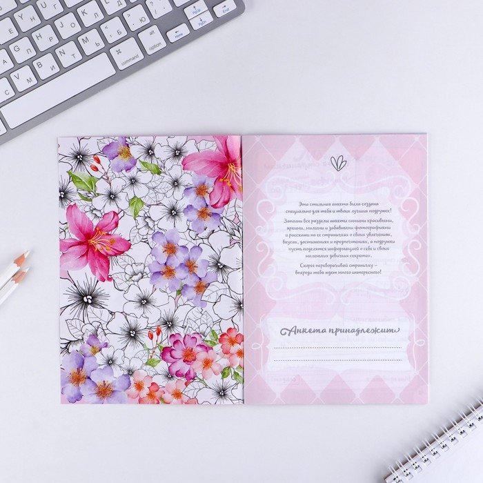 Анкета для девочек «Мои секреты», А5, 16 листов Анкета для девочек «Мои секреты», А5, 16 листов