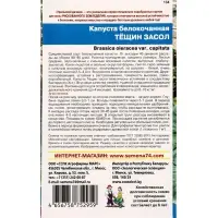 Семена Капуста белокочанная &laquo;Тещин засол&raquo; 0.3 г