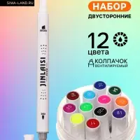 Маркеры для скетчинга двусторонние 12 штук/12 цветов