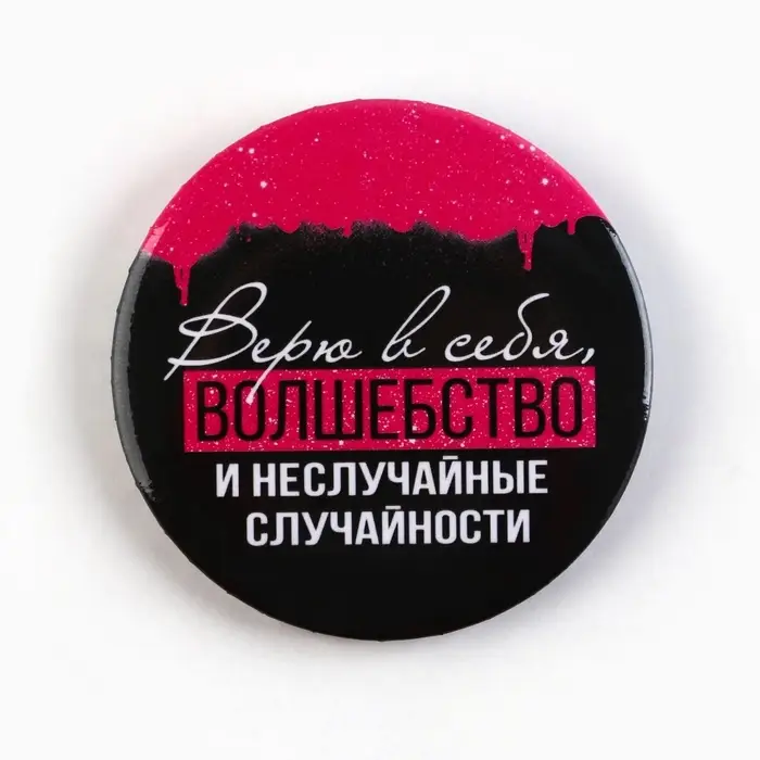 Значки закатные &laquo;Совершенство&raquo;, d=5.6 см, МИКС