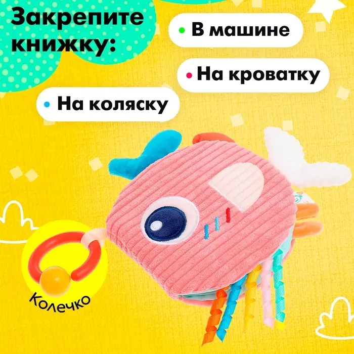 Подвеска-книжка &laquo;Рыбка&raquo;, на кроватку и коляску