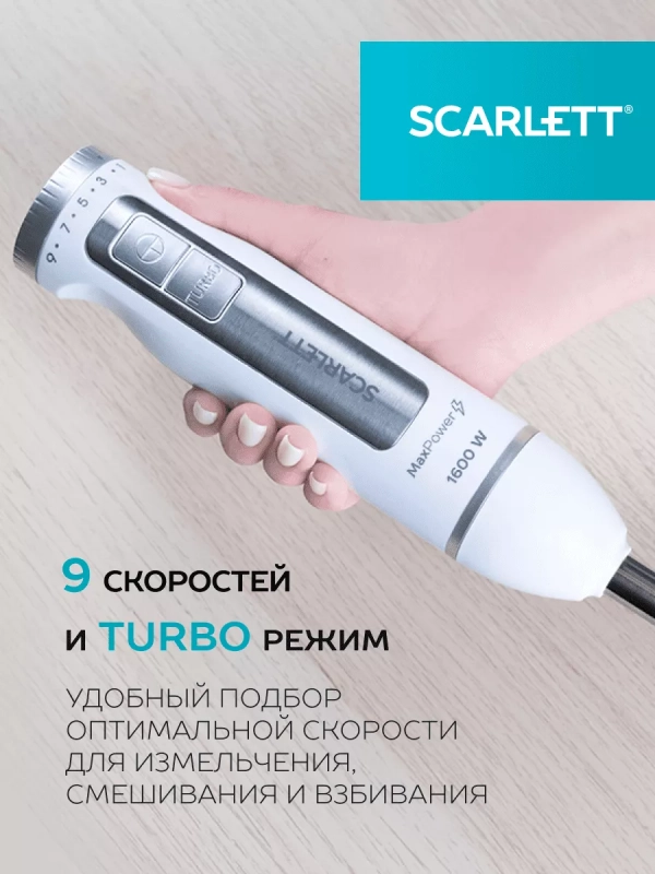 Блендер погружной 3в1 1600 Вт SC-HB42F29 Блендер погружной 3в1 1600 Вт SC-HB42F29